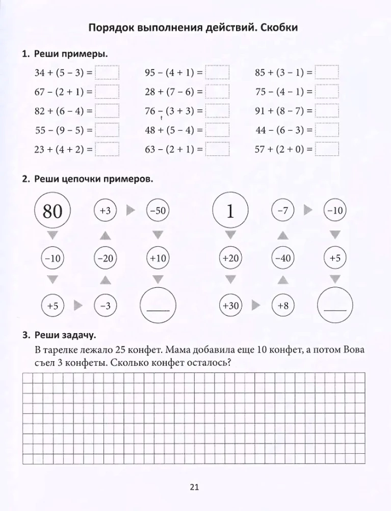 Paaugstinām sekmes. Krievu valoda un matemātika. 2. klase