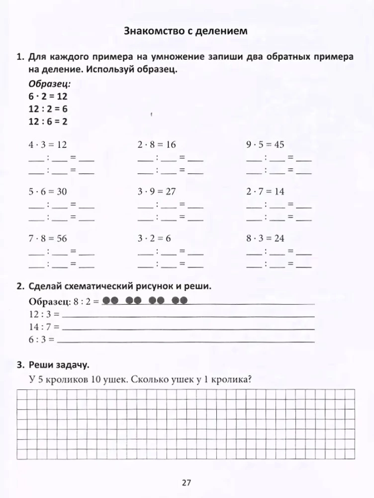 Paaugstinām sekmes. Krievu valoda un matemātika. 2. klase