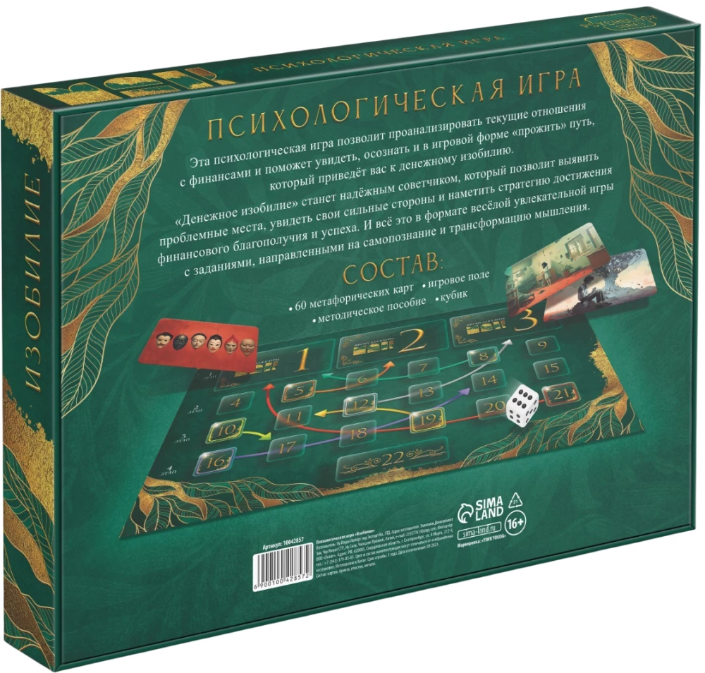 Трансформационная игра - Изобилие, 60 карт