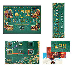 Трансформационная игра - Изобилие, 60 карт