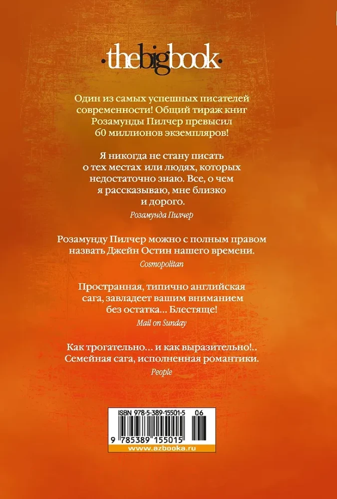 Сентябрь