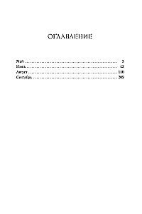 Сентябрь
