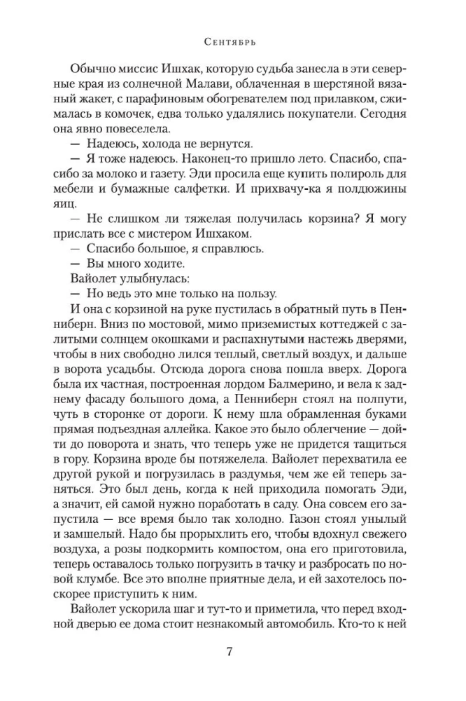 Сентябрь