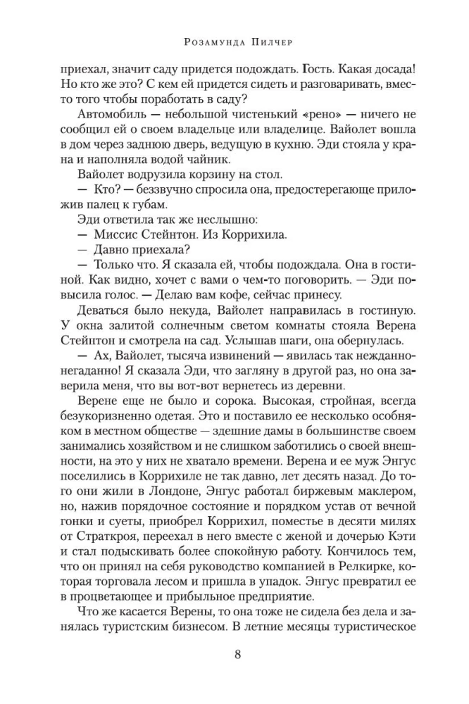 Сентябрь