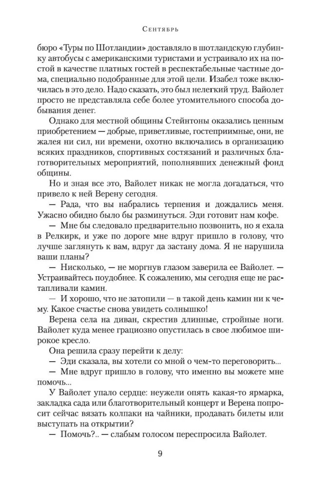 Сентябрь
