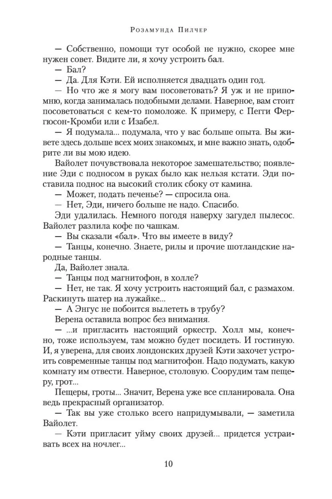 Сентябрь
