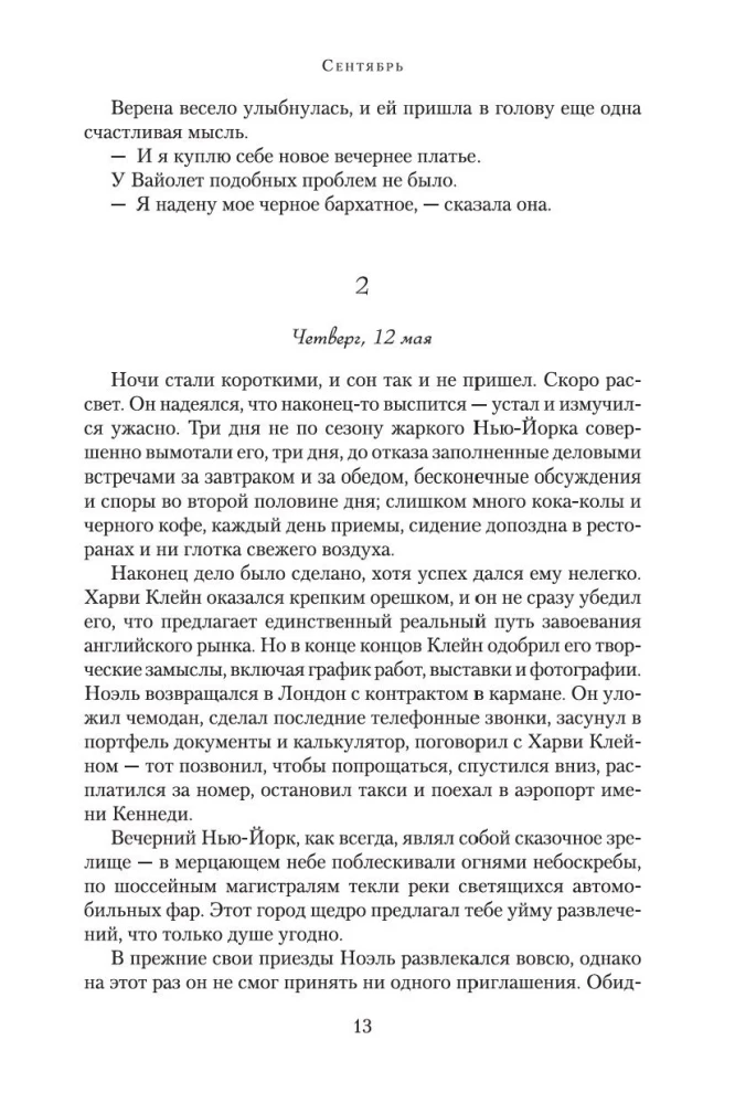 Сентябрь