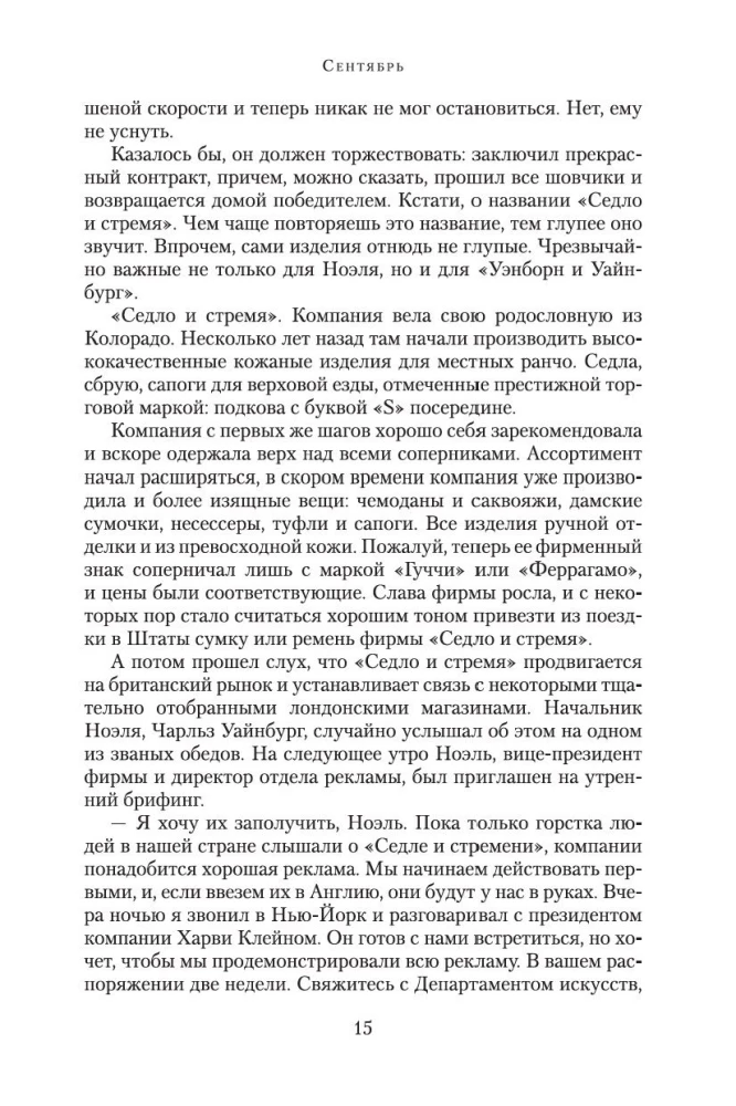 Сентябрь