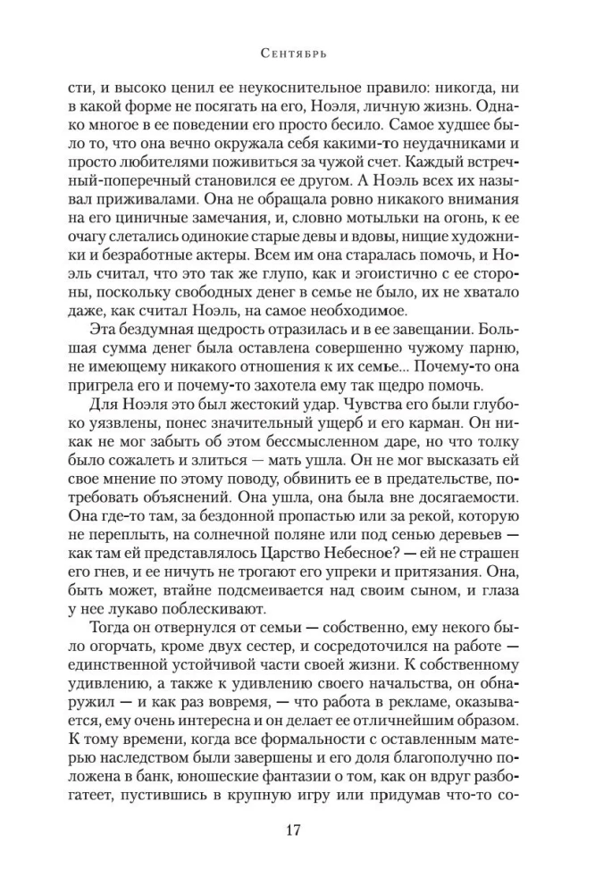 Сентябрь
