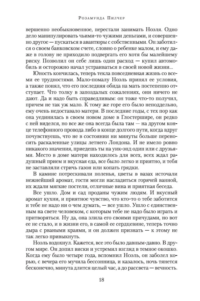Сентябрь