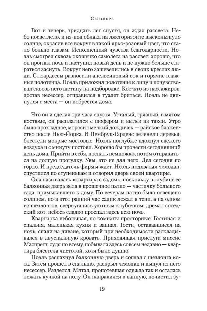 Сентябрь