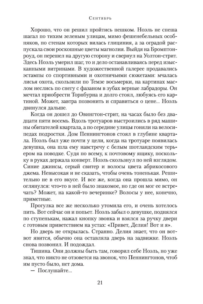 Сентябрь