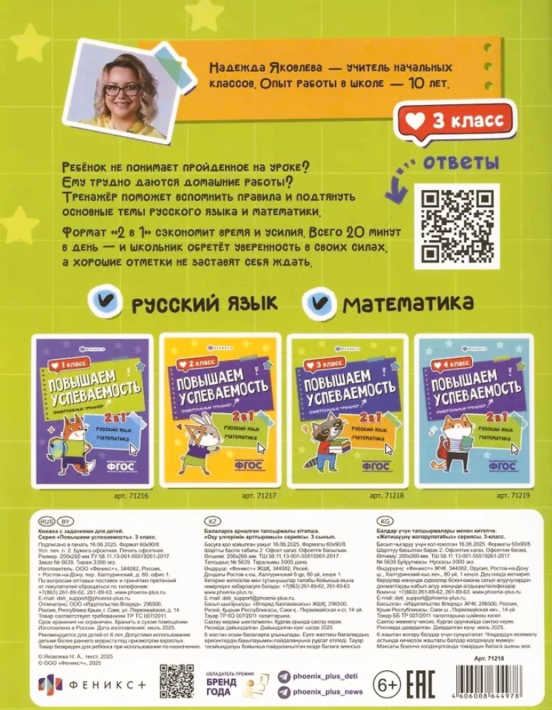 Paaugstinām sekmes. Krievu valoda un matemātika. 3. klase