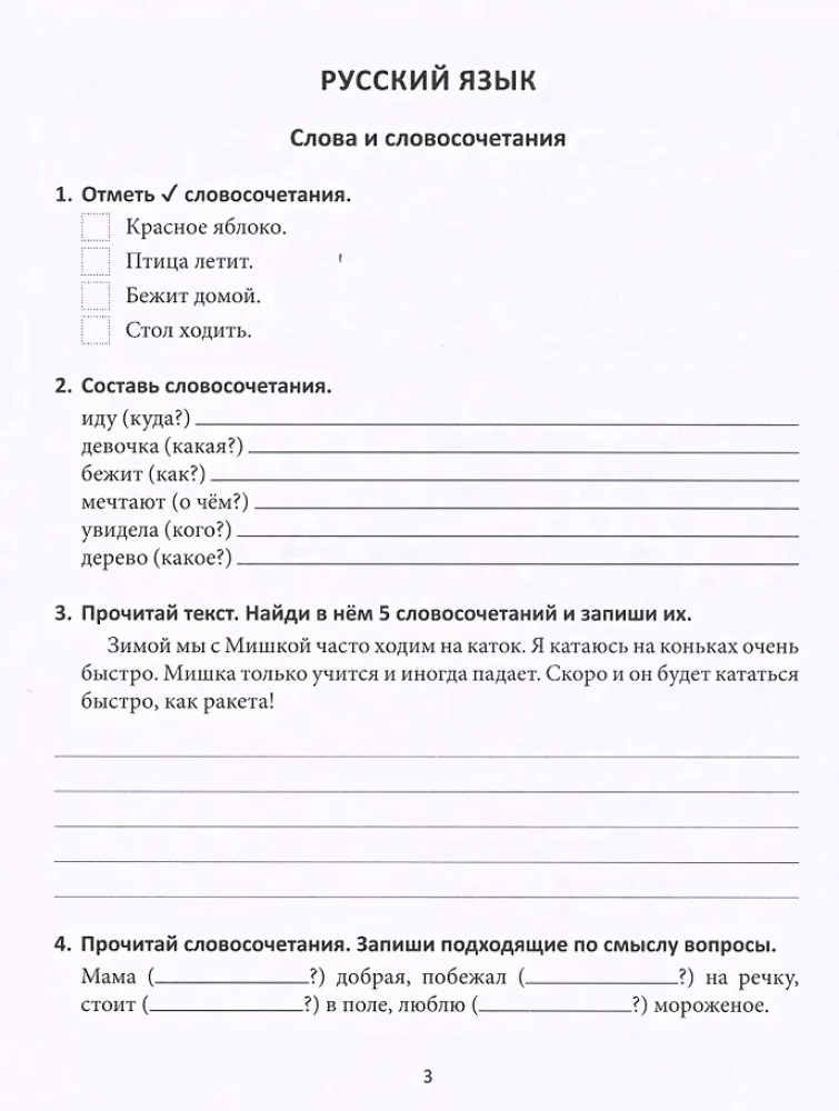 Paaugstinām sekmes. Krievu valoda un matemātika. 3. klase