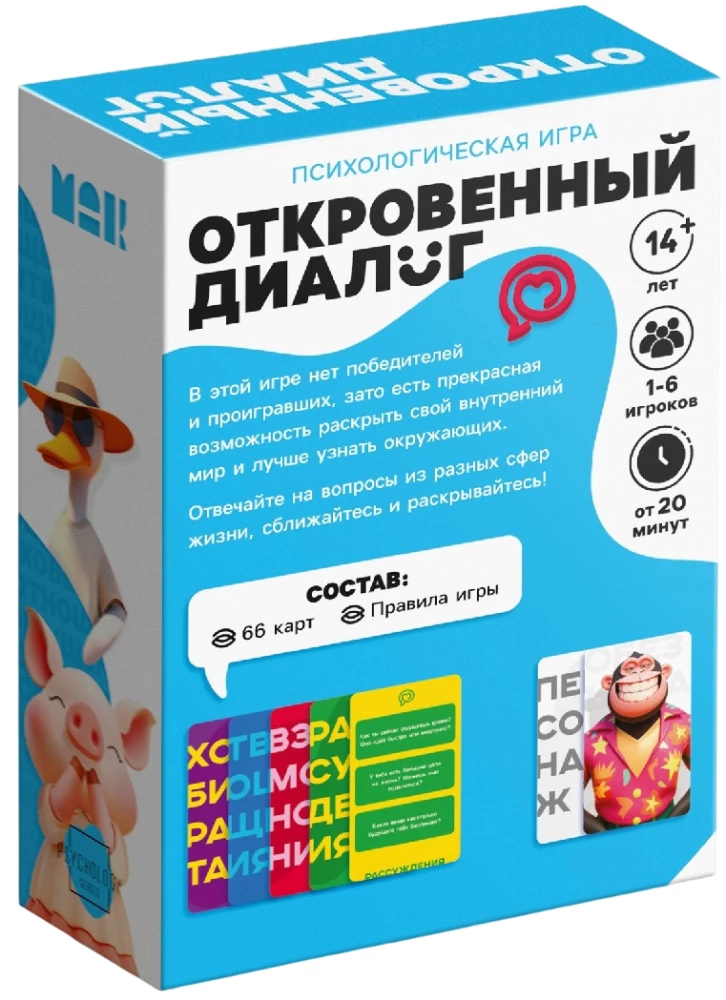 Psiholoģiskā spēle - Atklāts dialogs, 66 kartes