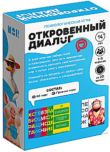 Psiholoģiskā spēle - Atklāts dialogs, 66 kartes