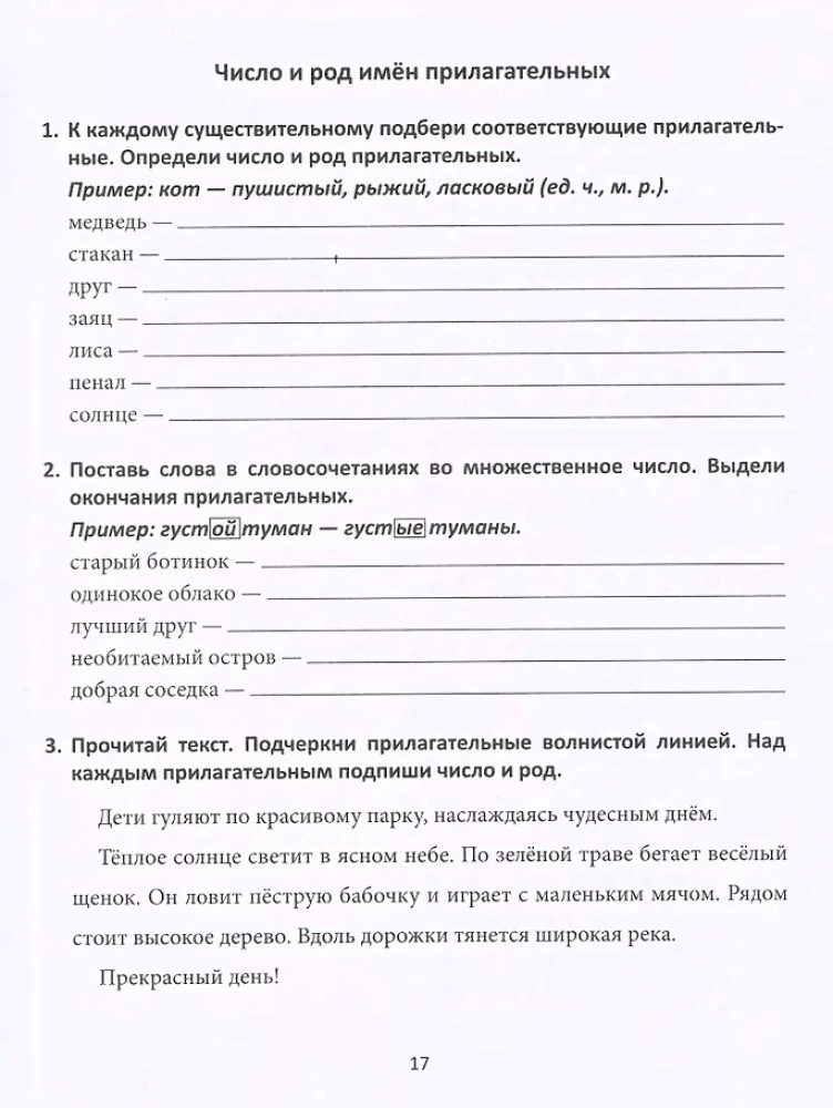 Paaugstinām sekmes. Krievu valoda un matemātika. 3. klase