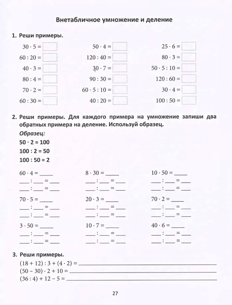 Paaugstinām sekmes. Krievu valoda un matemātika. 3. klase