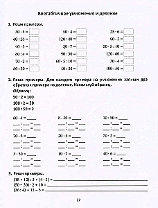 Paaugstinām sekmes. Krievu valoda un matemātika. 3. klase