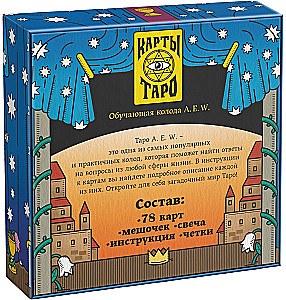 Таро - Обучающая колода Райдера Уэйта, 78 карт