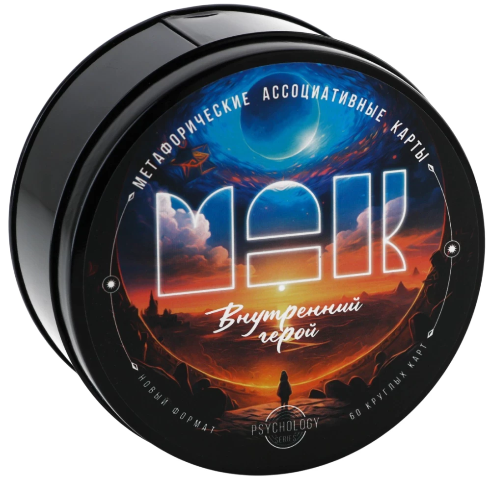 Метафорические ассоциативные карты - Внутренний герой, 60 карт