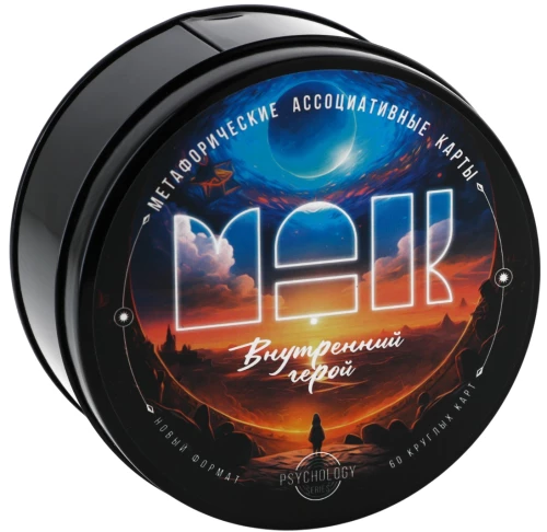 Метафорические ассоциативные карты - Внутренний герой, 60 карт