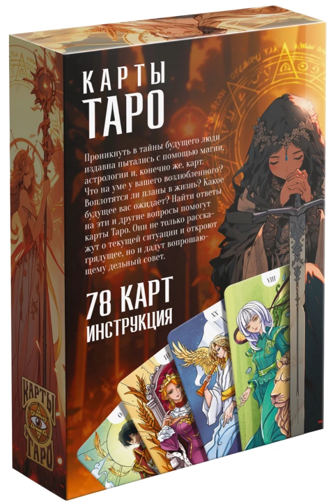 Таро - Empress. Аниме, 78 карт