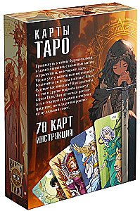 Таро - Empress. Аниме, 78 карт