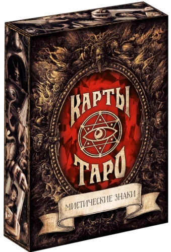 Таро - Мистические знаки, 78 карт