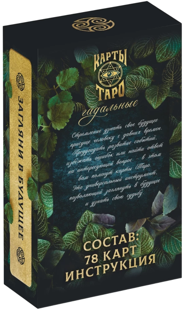 Таро - Гадальное, 78 карт