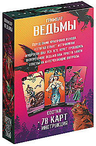Таро - Гримуар Ведьмы, 78 карт