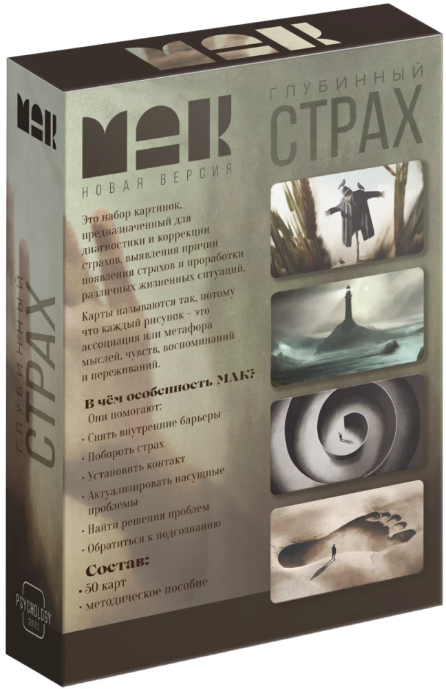 Метафорические ассоциативные карты - Глубинный страх, 50 карт