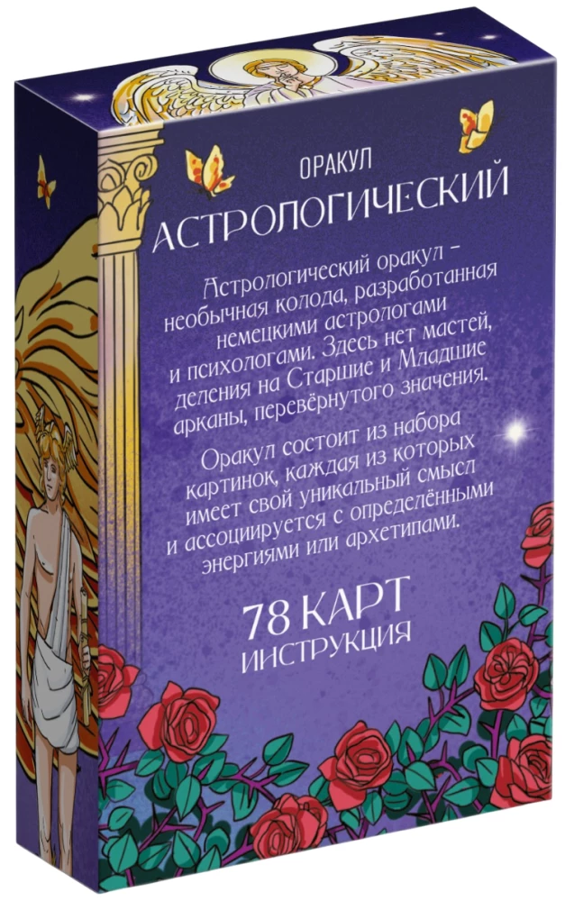 Оракул астрологический - Симболон, 78 карт