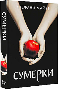 Сумерки