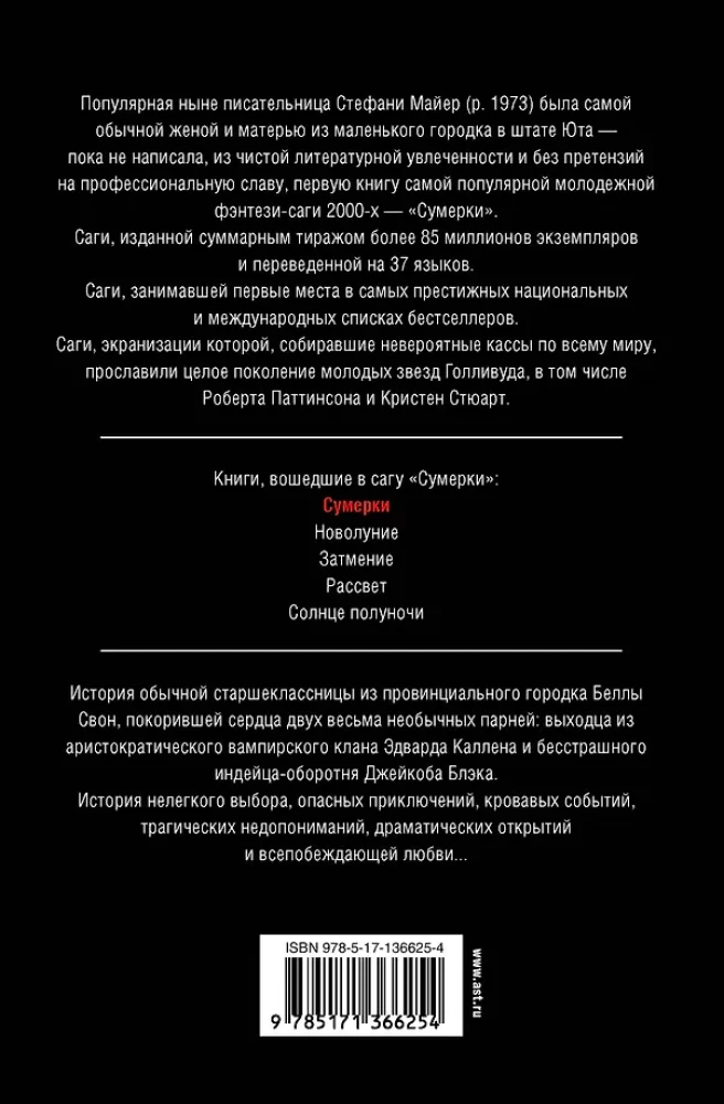 Сумерки