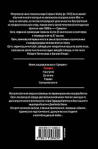 Сумерки