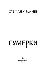 Сумерки