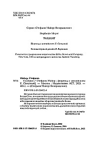 Сумерки