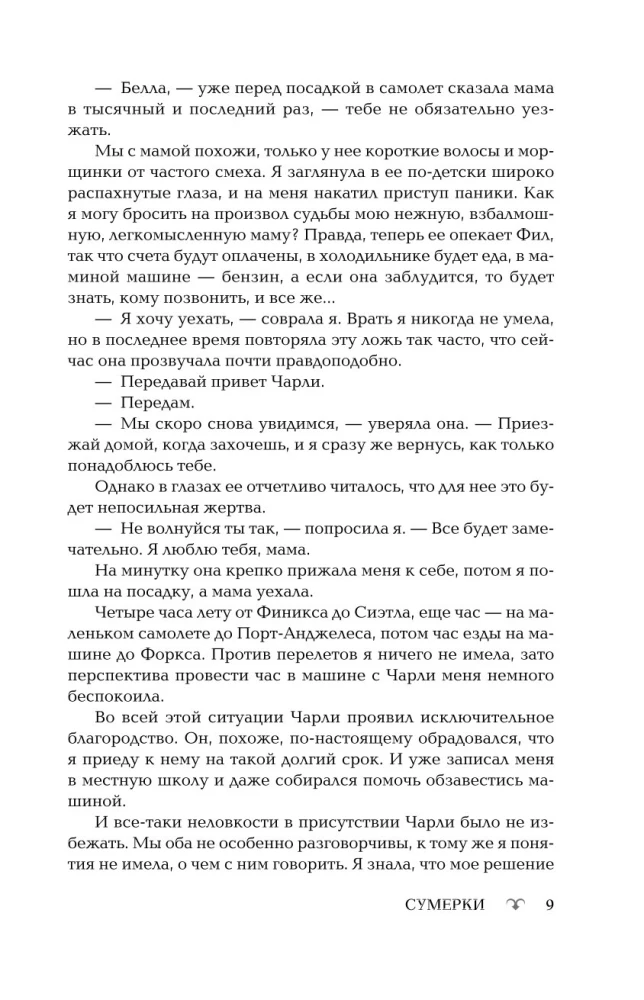 Сумерки