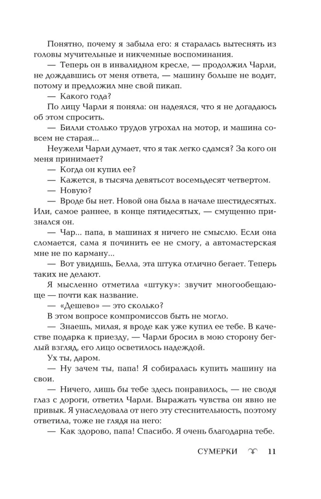 Сумерки