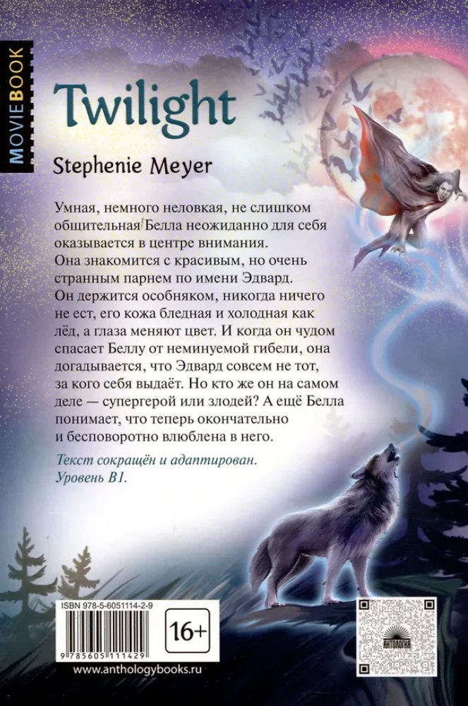 Сумерки Twilight. Книга для чтения на английском языке. Уровень В1