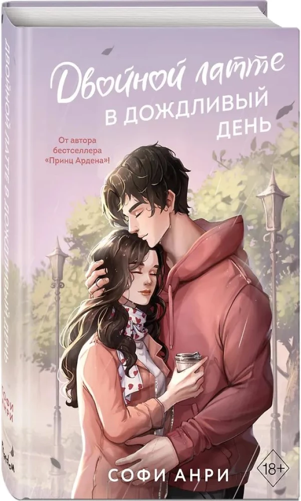 Двойной латте в дождливый день