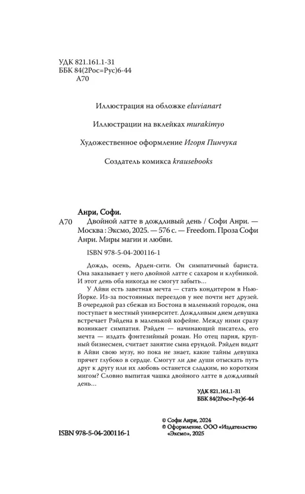 Двойной латте в дождливый день