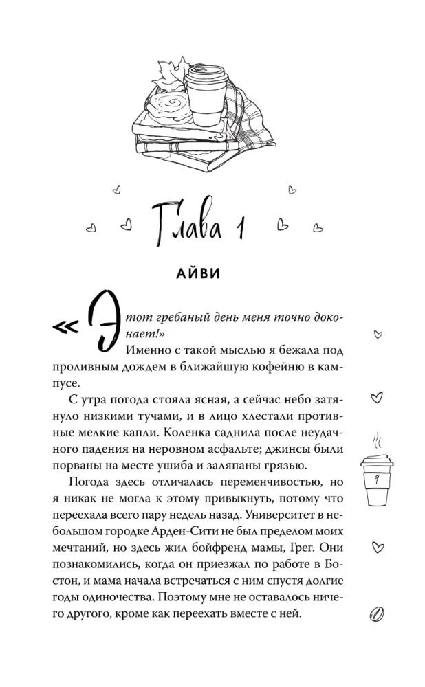 Двойной латте в дождливый день