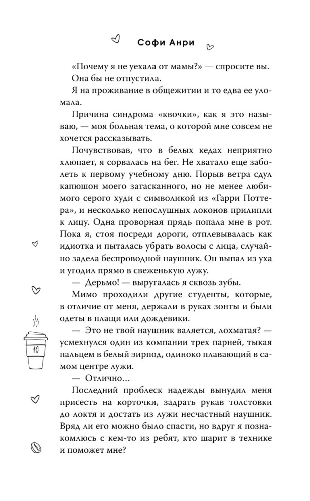 Двойной латте в дождливый день
