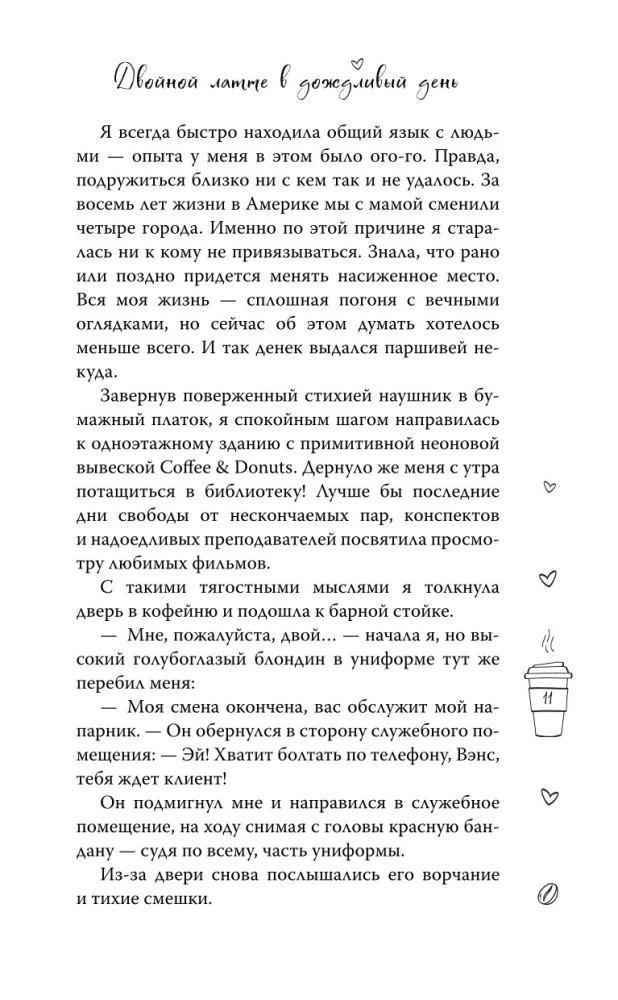 Двойной латте в дождливый день