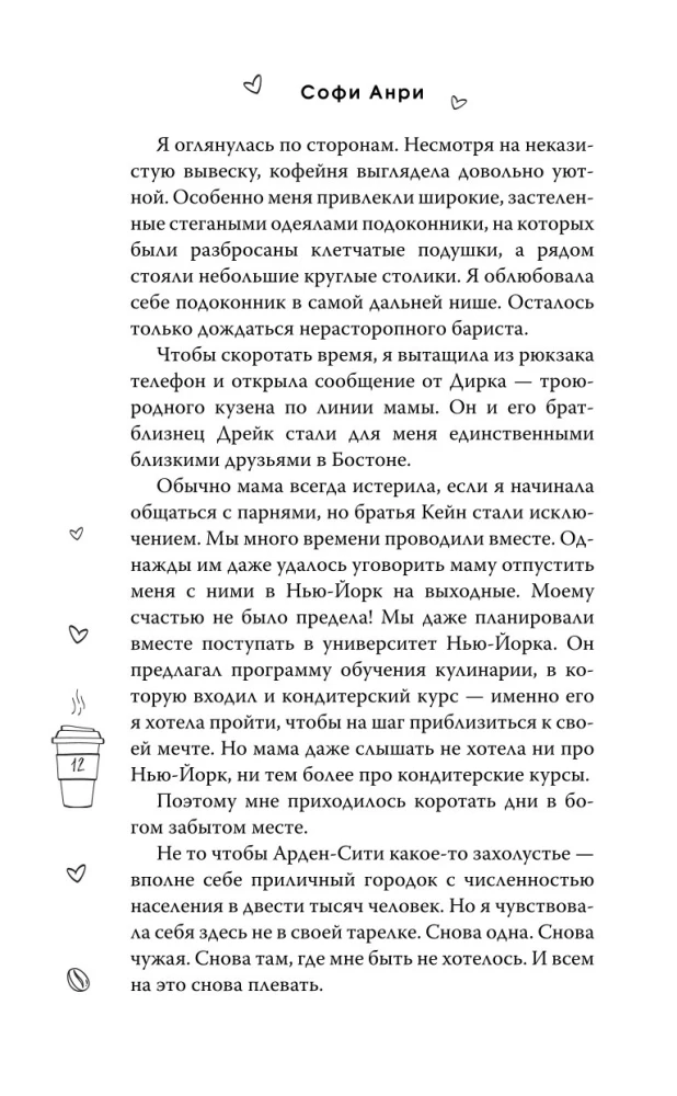 Двойной латте в дождливый день