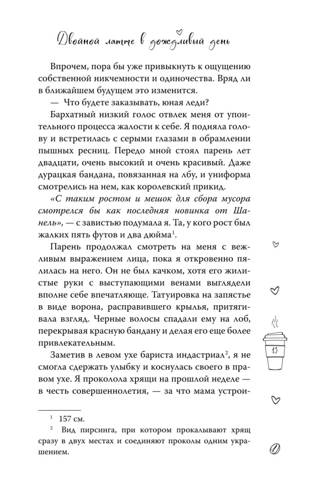 Двойной латте в дождливый день