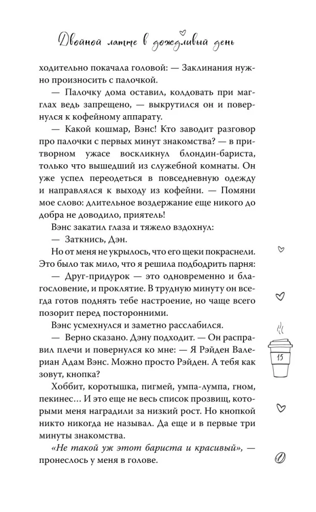 Двойной латте в дождливый день