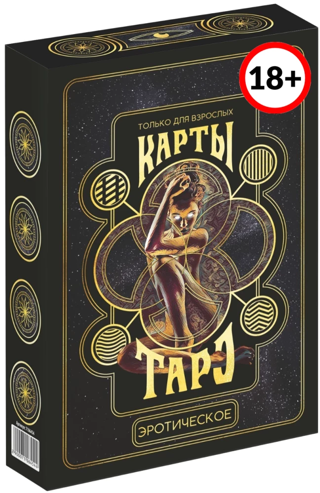 Таро - Эротическое таро, 78 карт